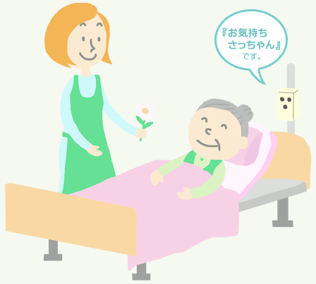 お気持ちさっちゃんを要介護者が利用してる様子のイラスト